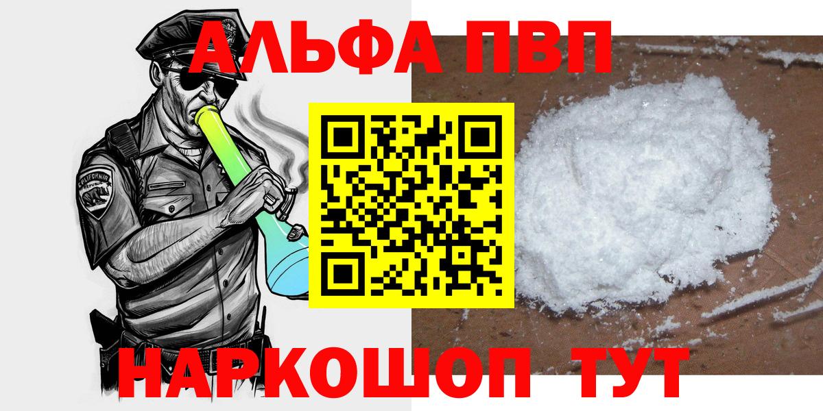 Alpha PVP  Alpha PVP мука  Новочеркасск  Вход с VPN  Alfa_PVP Соль 