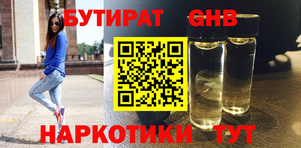 БУТИРАТ  БУТИРАТ Butirat  Вход с VPN  Новочеркасск 