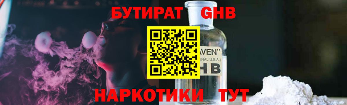 Бутират BDO Новочеркасск