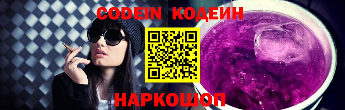 Кодеиновый сироп Lean напиток Lean (лин)  купить наркоту  Новочеркасск  Вход с VPN 