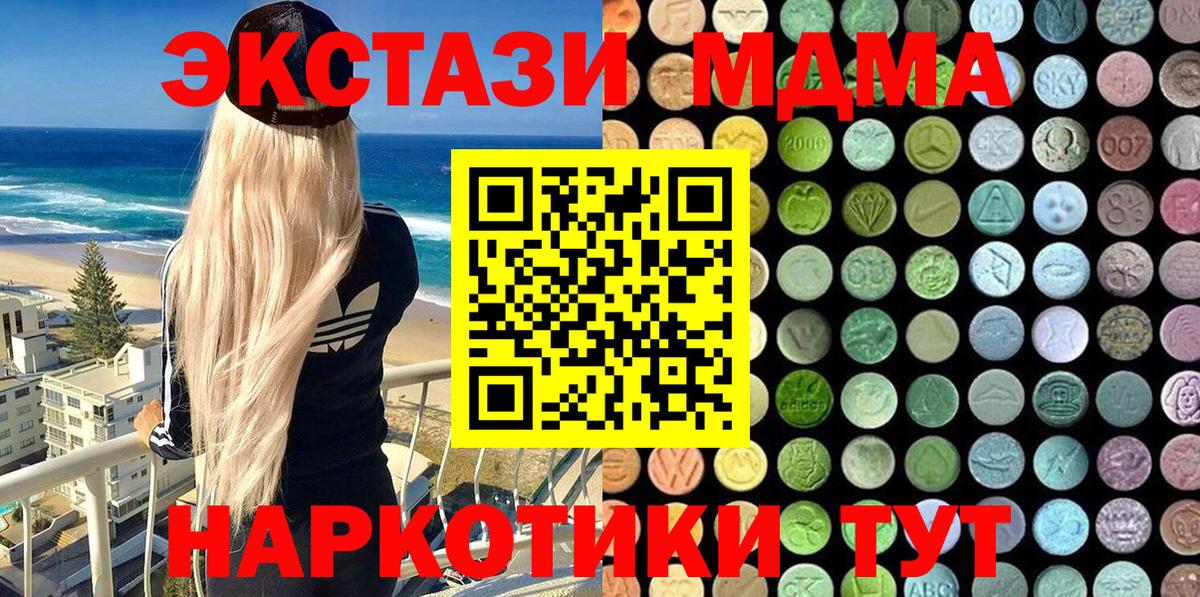ЭКСТАЗИ 250 мг Новочеркасск