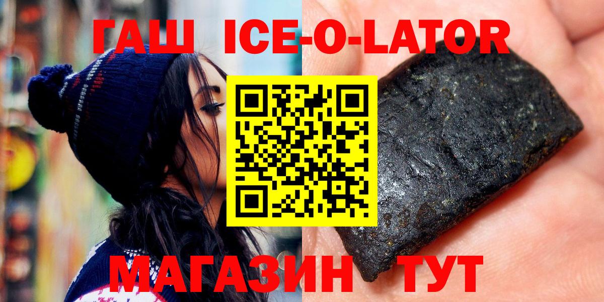 Новочеркасск  ГАШ Cannabis  Вход с VPN  ГАШИШ Ice-O-Lator 