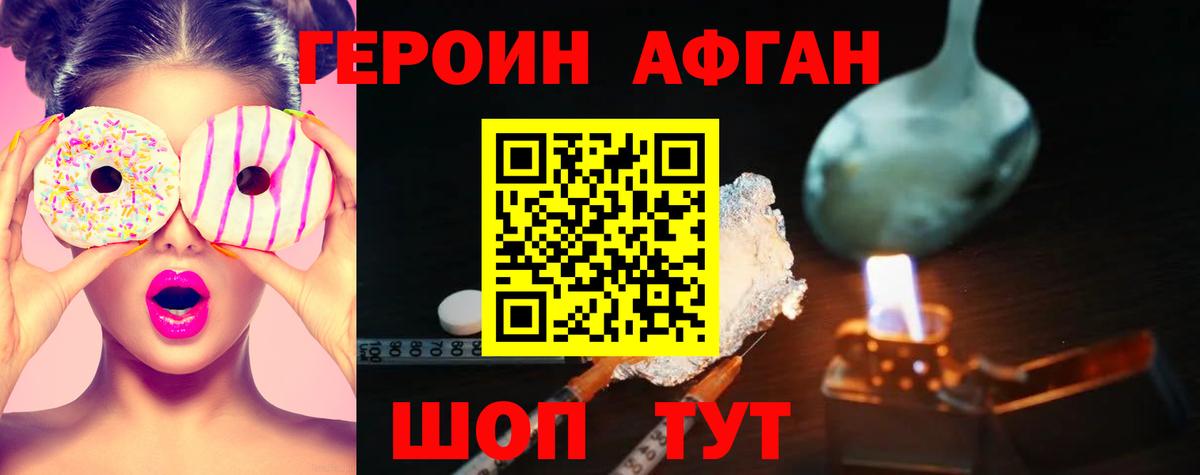 Героин белый Новочеркасск