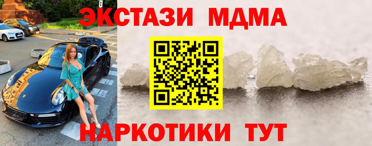 МДМА  Вход с VPN  Новочеркасск  МДМА Molly 